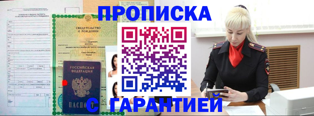 прописка в квартире в Адыгее