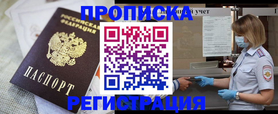 прописка иностранных граждан в Адыгее