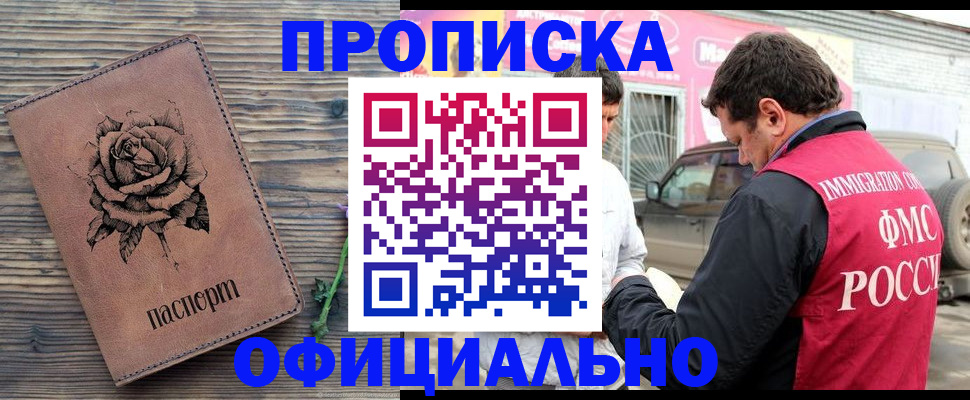 прописка иностранных граждан в Адыгее